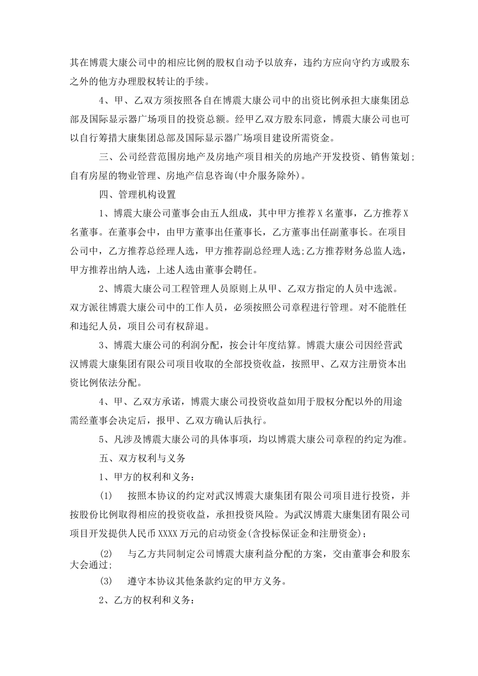 项目投资协议书_第2页