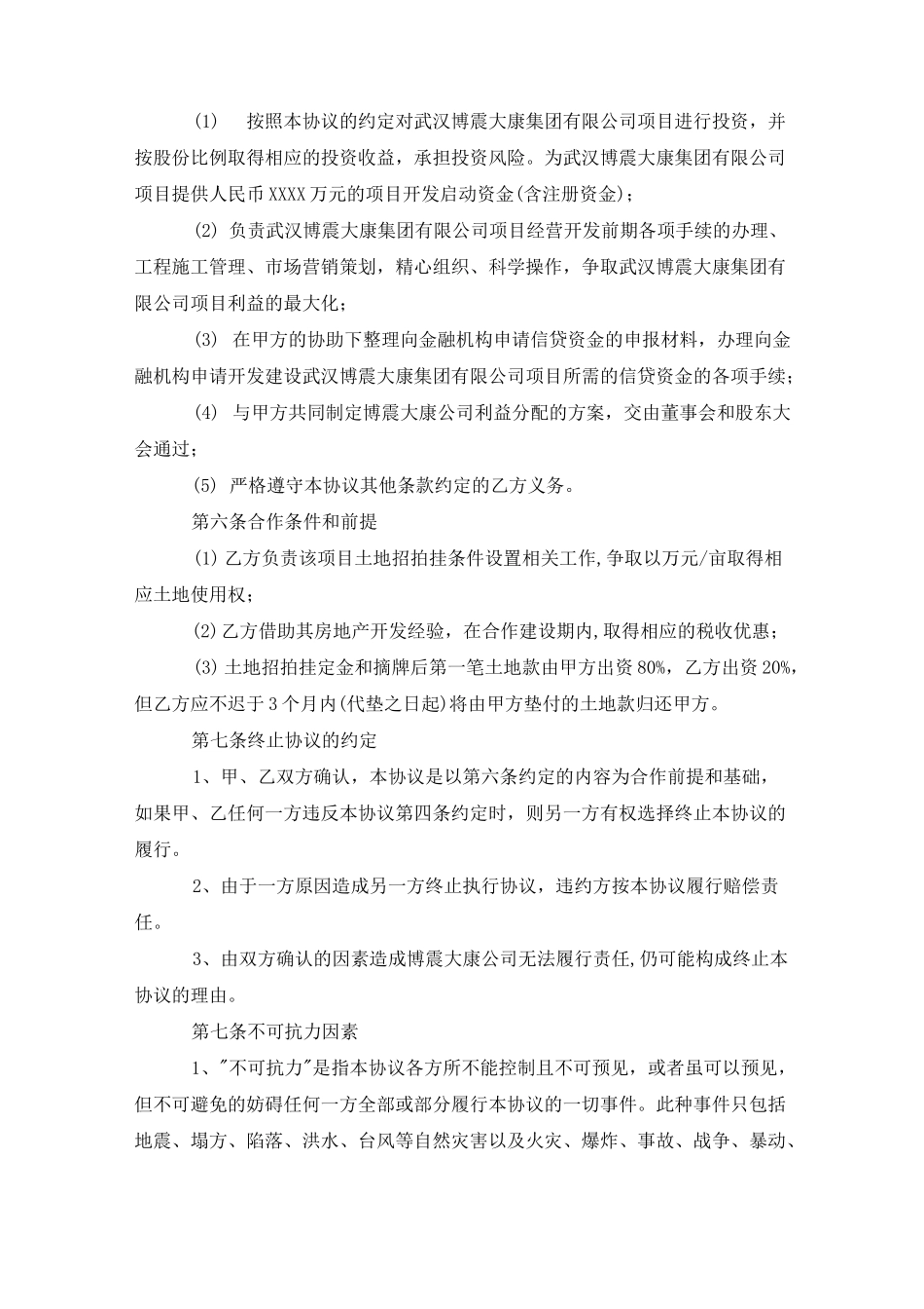 项目投资协议书_第3页