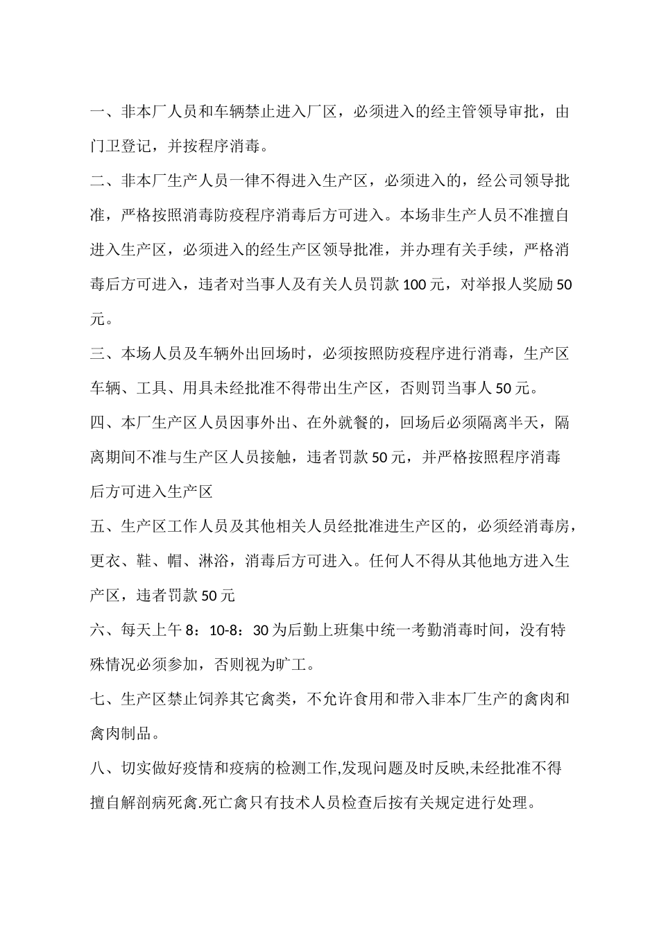 养殖合作社管理制度_第2页