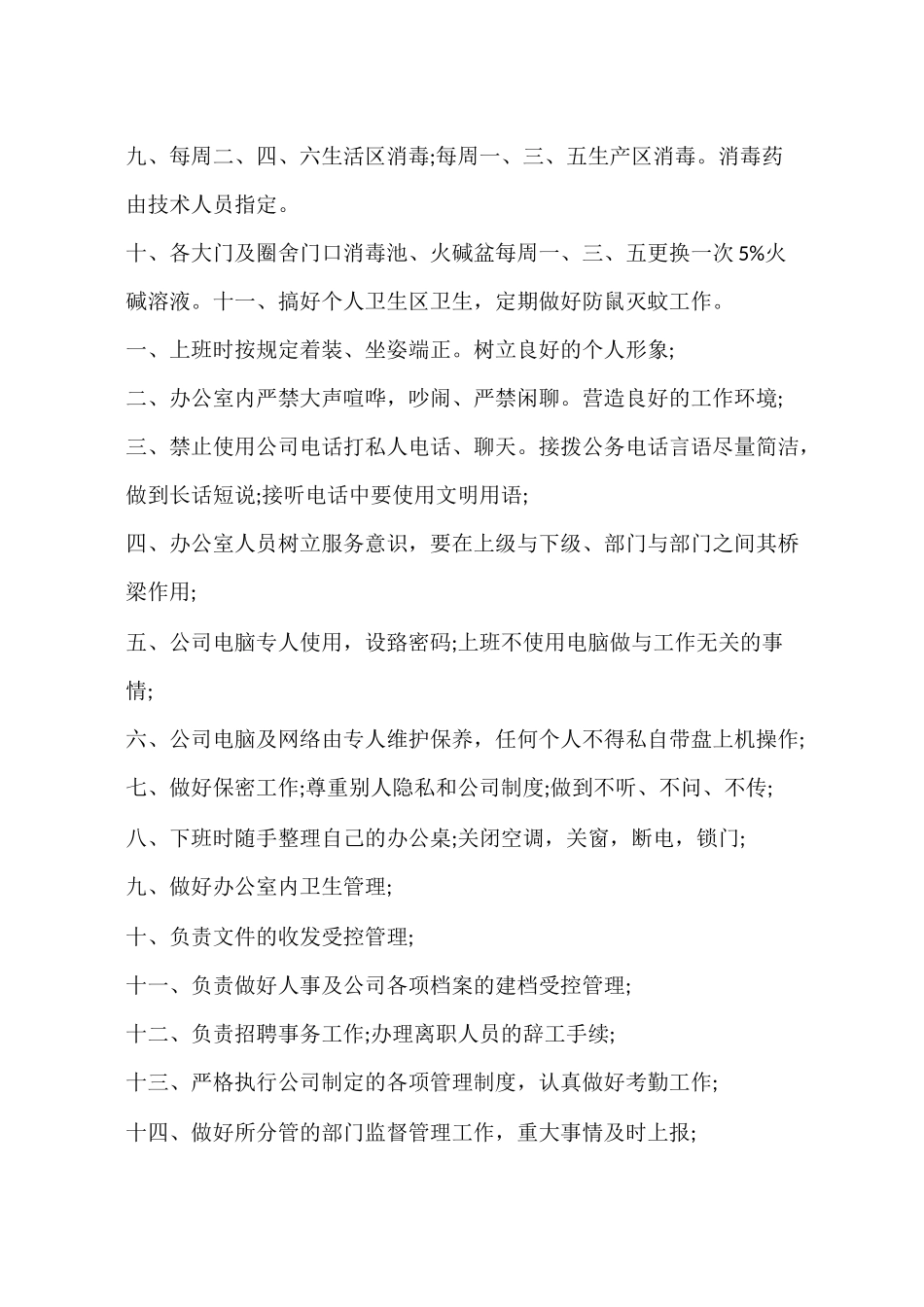 养殖合作社管理制度_第3页