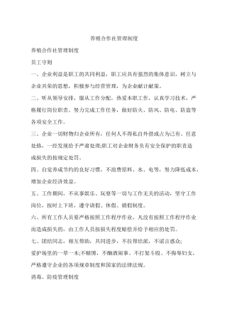 养殖合作社管理制度