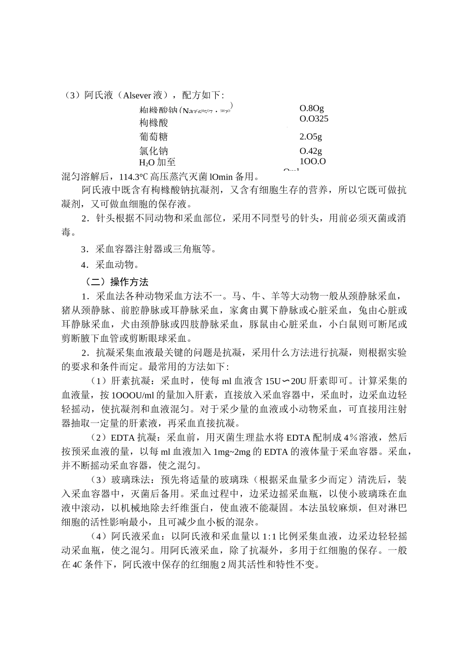 血细胞分离技术_第2页