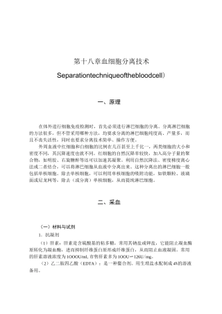 血细胞分离技术