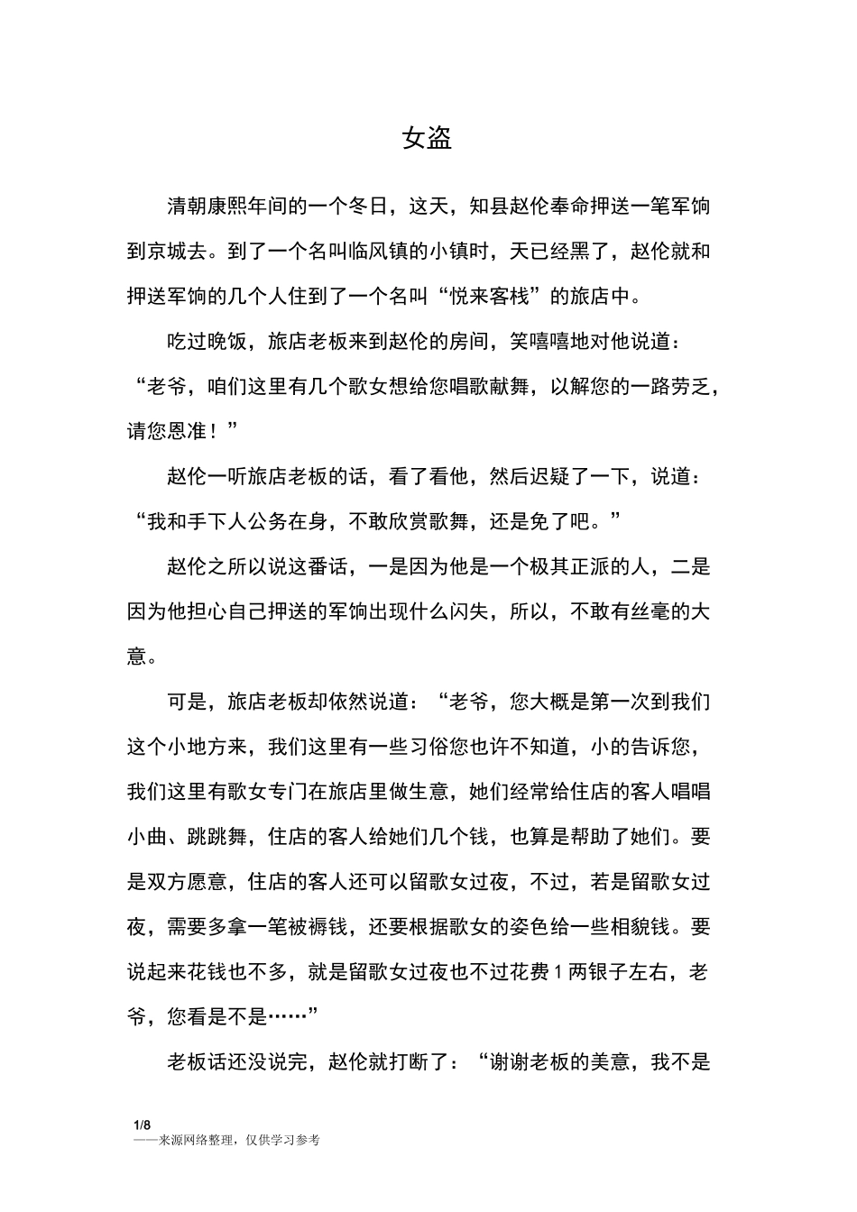 女盗_中国民间故事_第1页