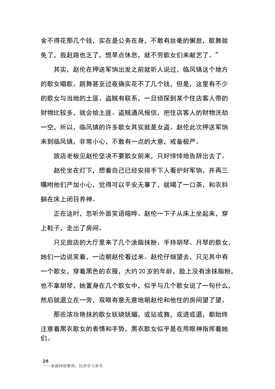 女盗_中国民间故事_第2页