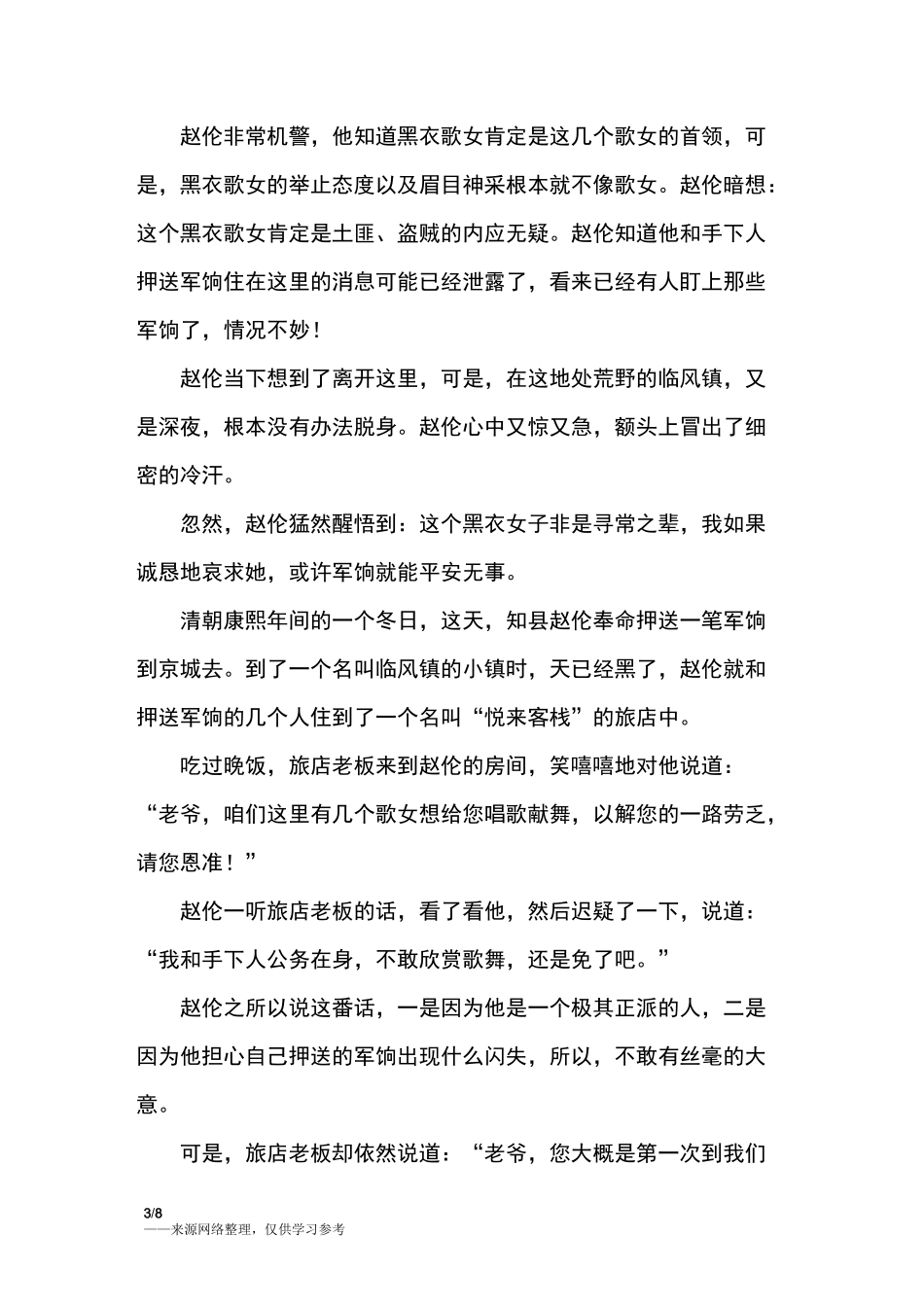 女盗_中国民间故事_第3页