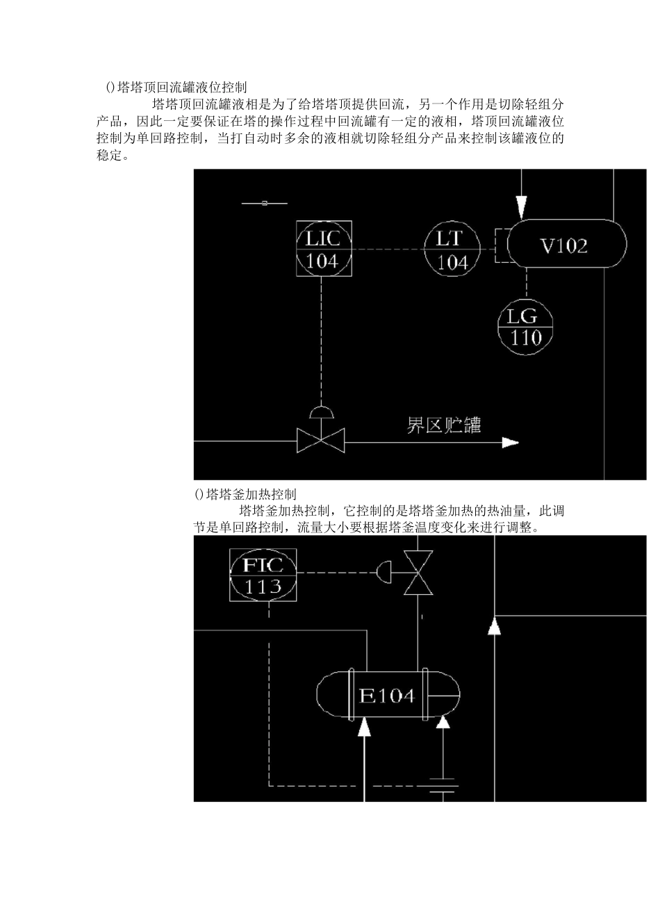 控制系统功能规格书_第3页