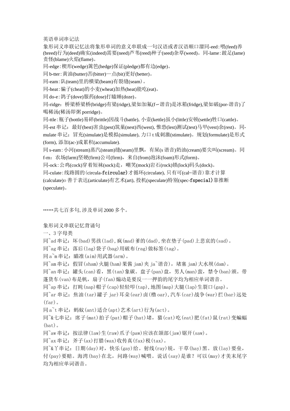 高中英语单词串记法集锦_第1页