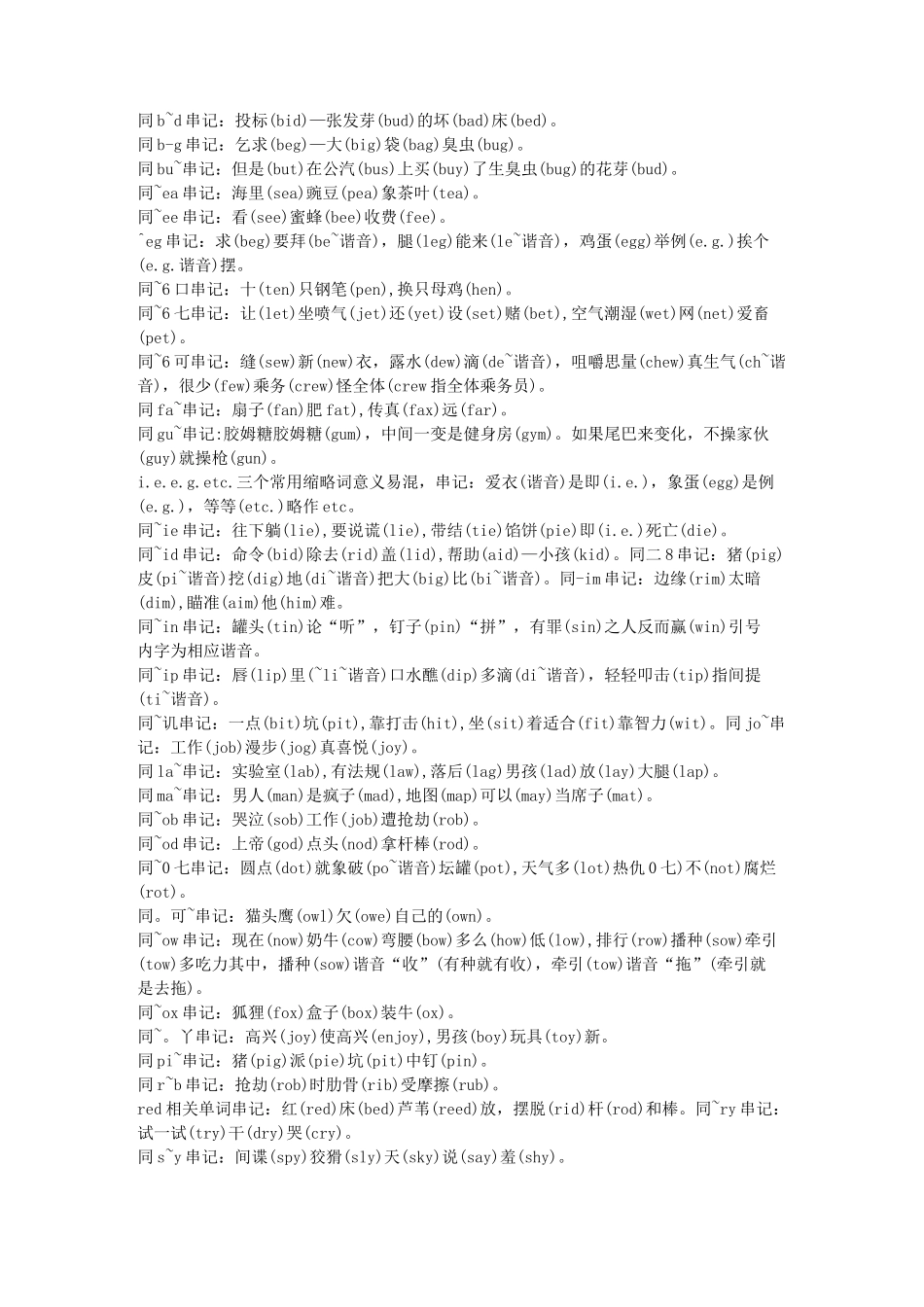 高中英语单词串记法集锦_第2页