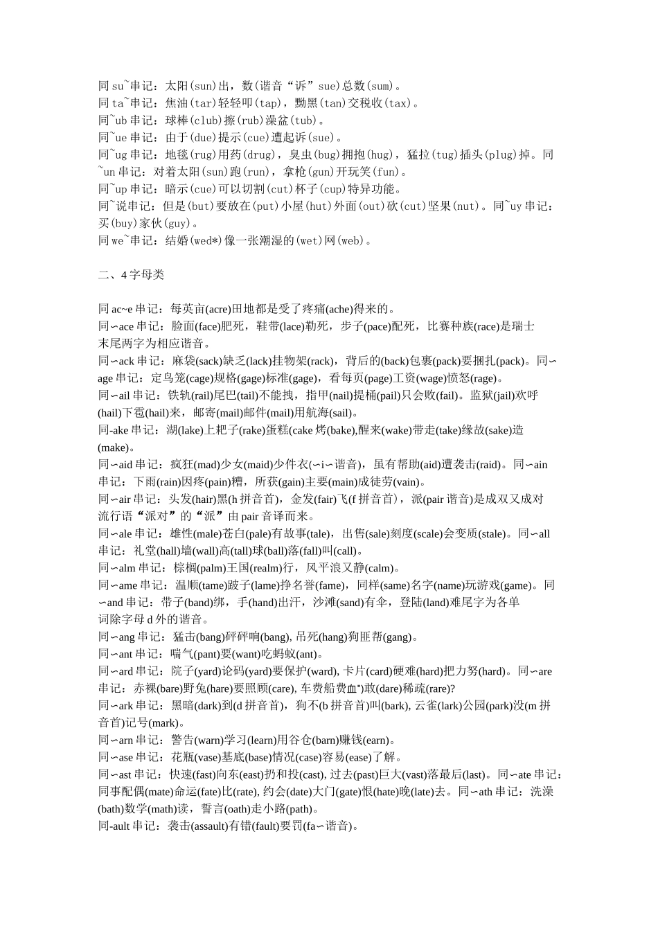 高中英语单词串记法集锦_第3页