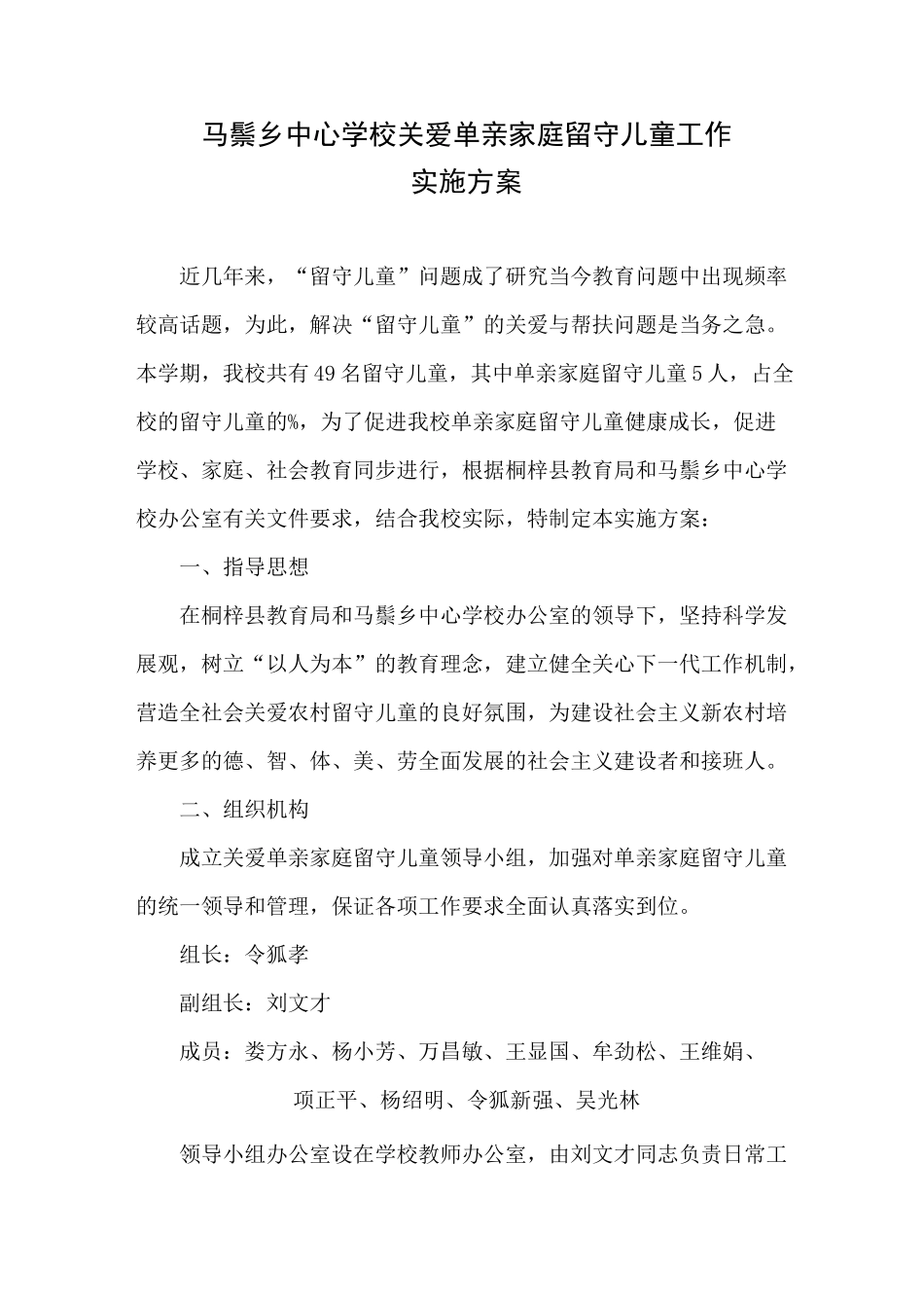 关爱单亲家庭留守儿童_第1页