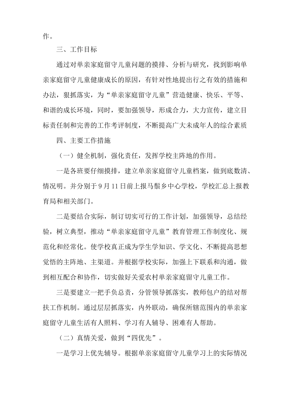 关爱单亲家庭留守儿童_第2页