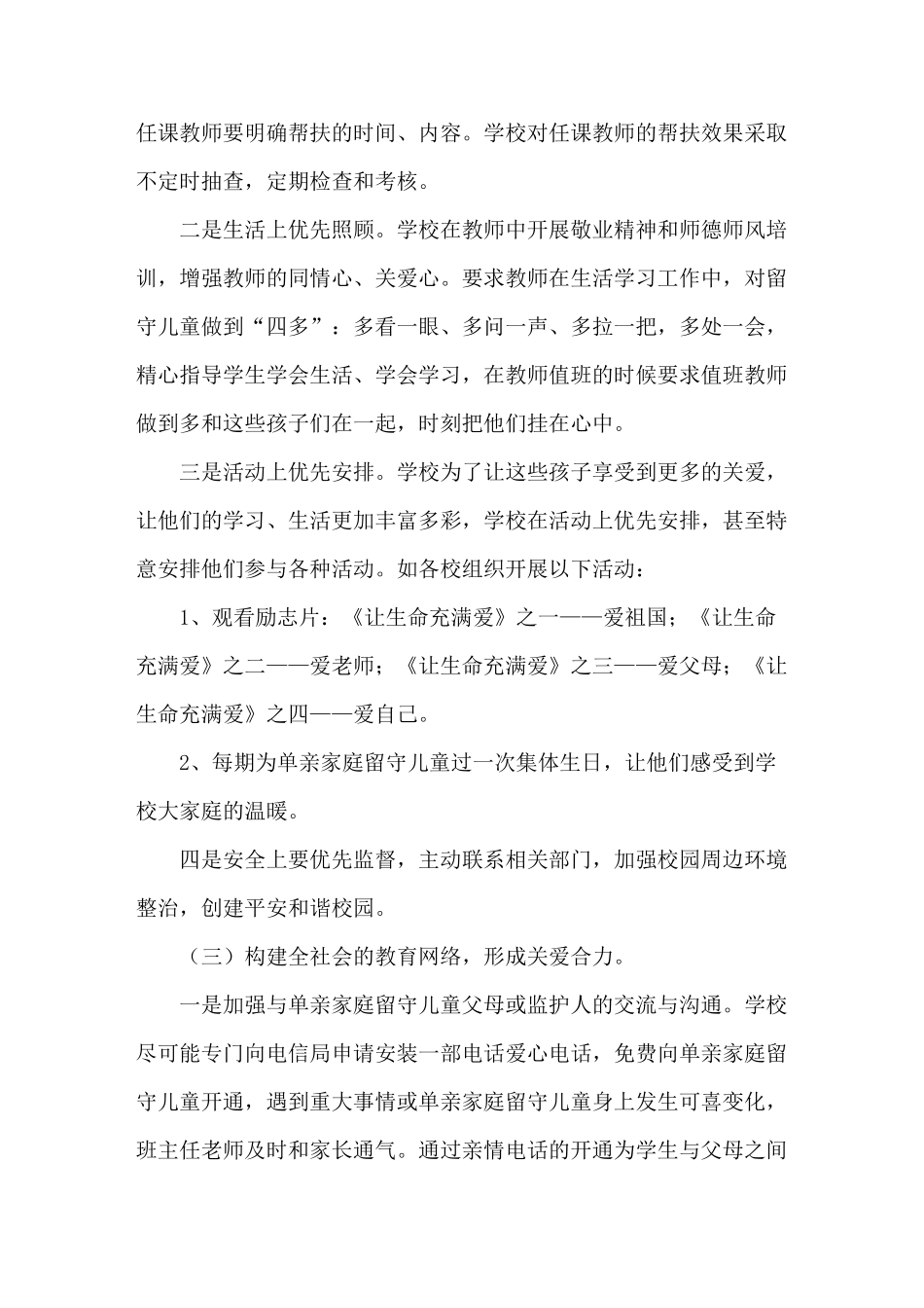 关爱单亲家庭留守儿童_第3页