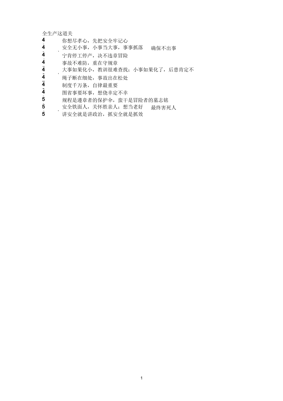 化工企业安全文化建设体系及标语_第2页
