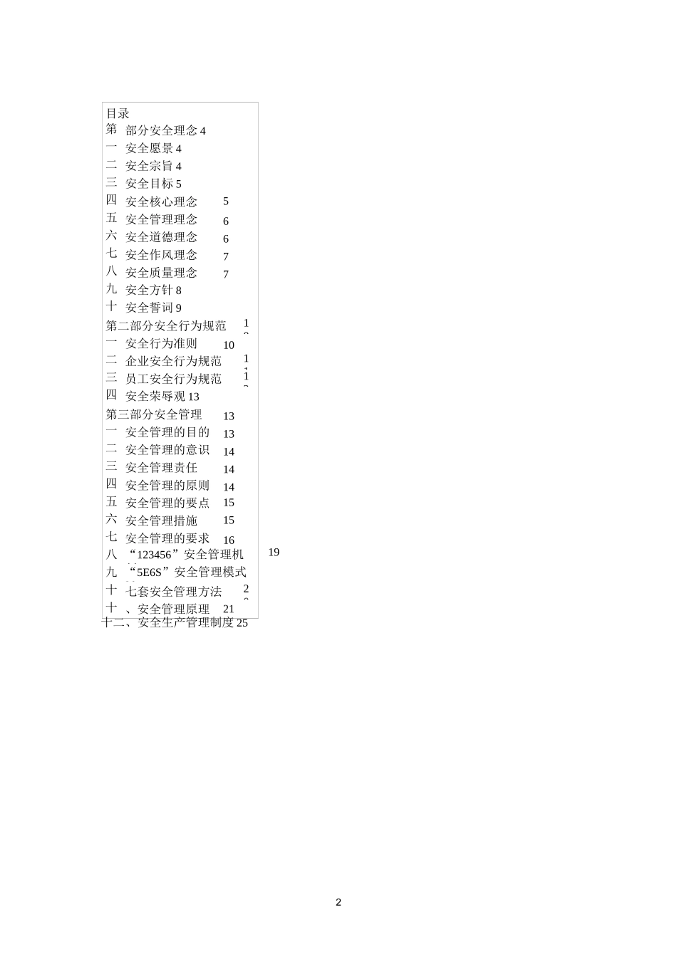 化工企业安全文化建设体系及标语_第3页