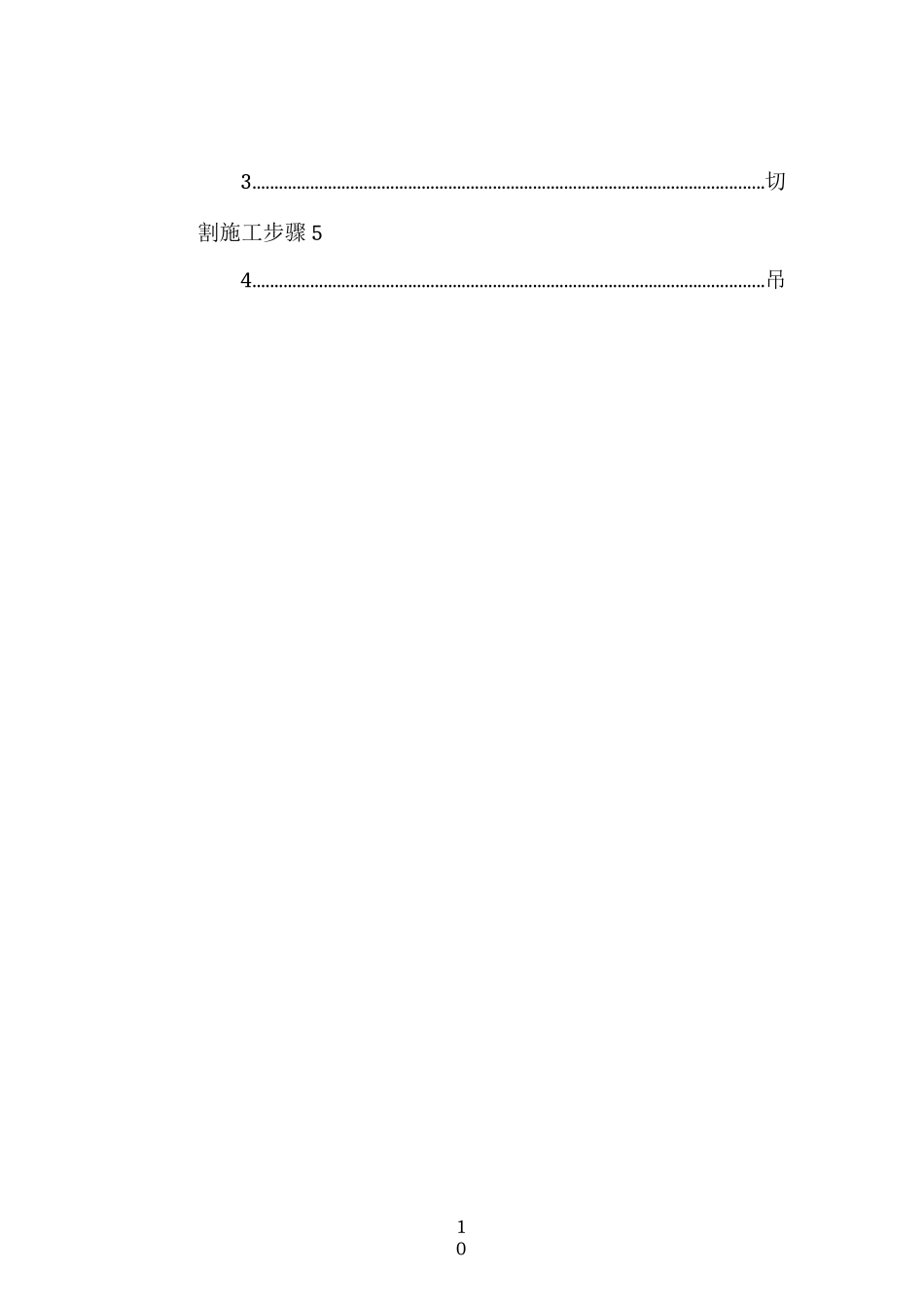 屋面楼板切割方案修改版_第2页