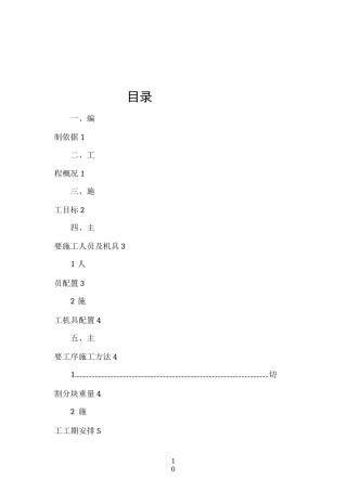 屋面楼板切割方案修改版