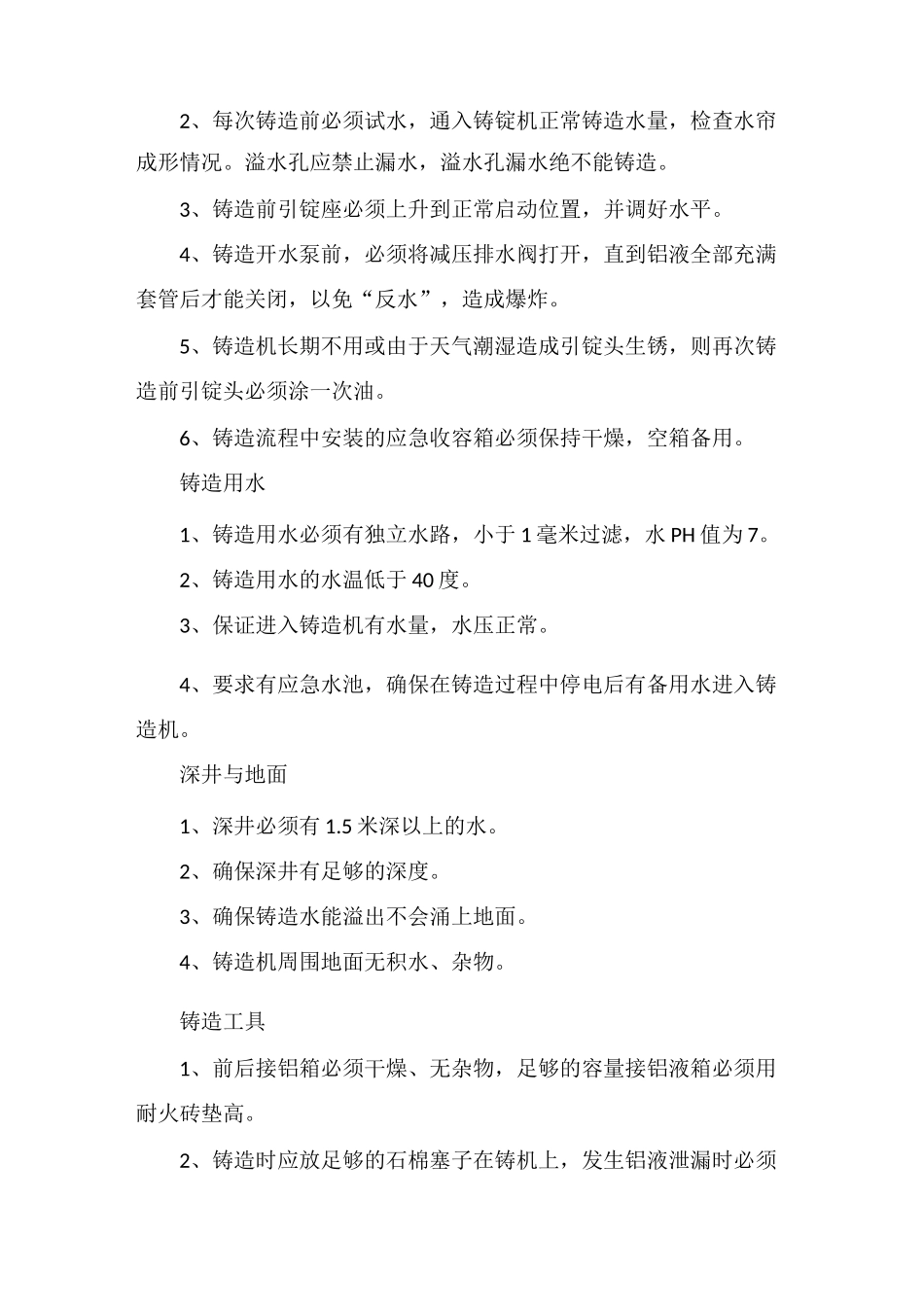 深井铸造应知应会手册_第2页