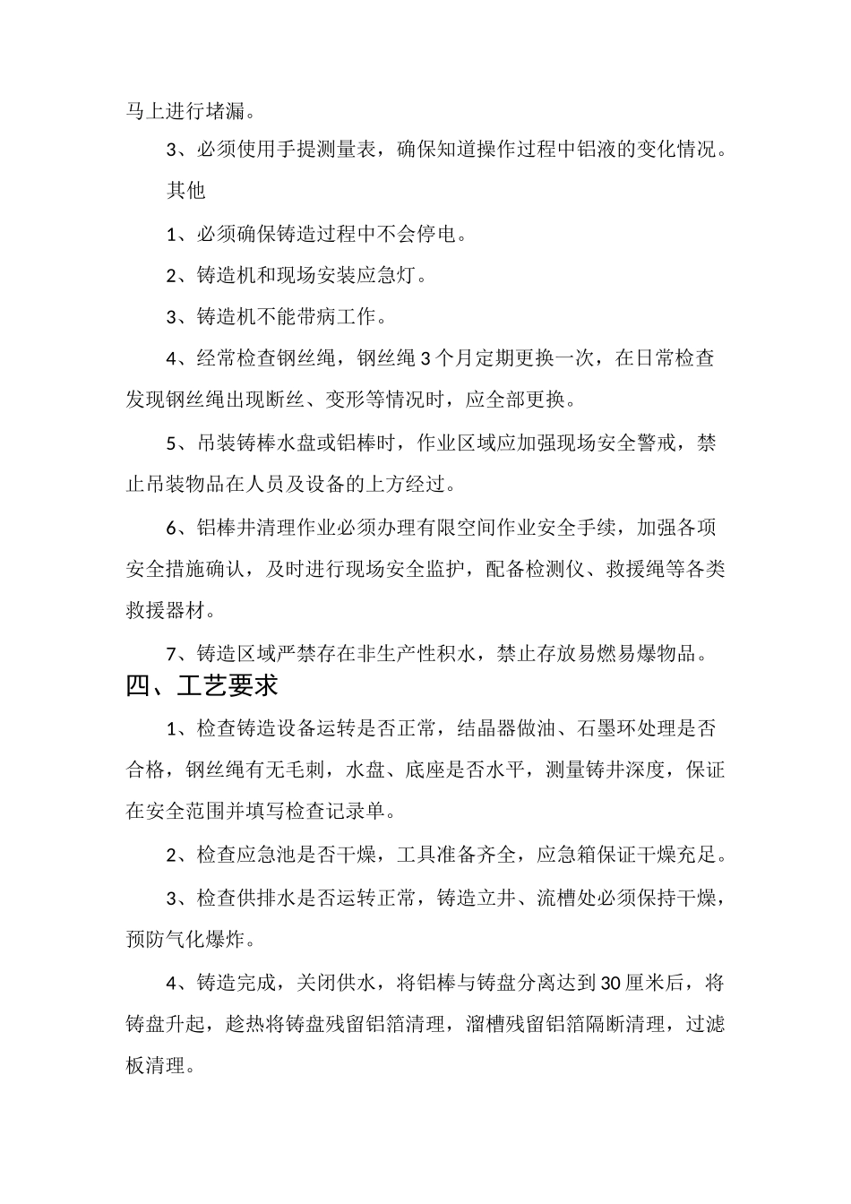 深井铸造应知应会手册_第3页