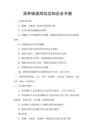 深井铸造应知应会手册