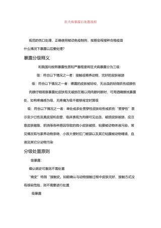 狂犬病暴露后处置流程