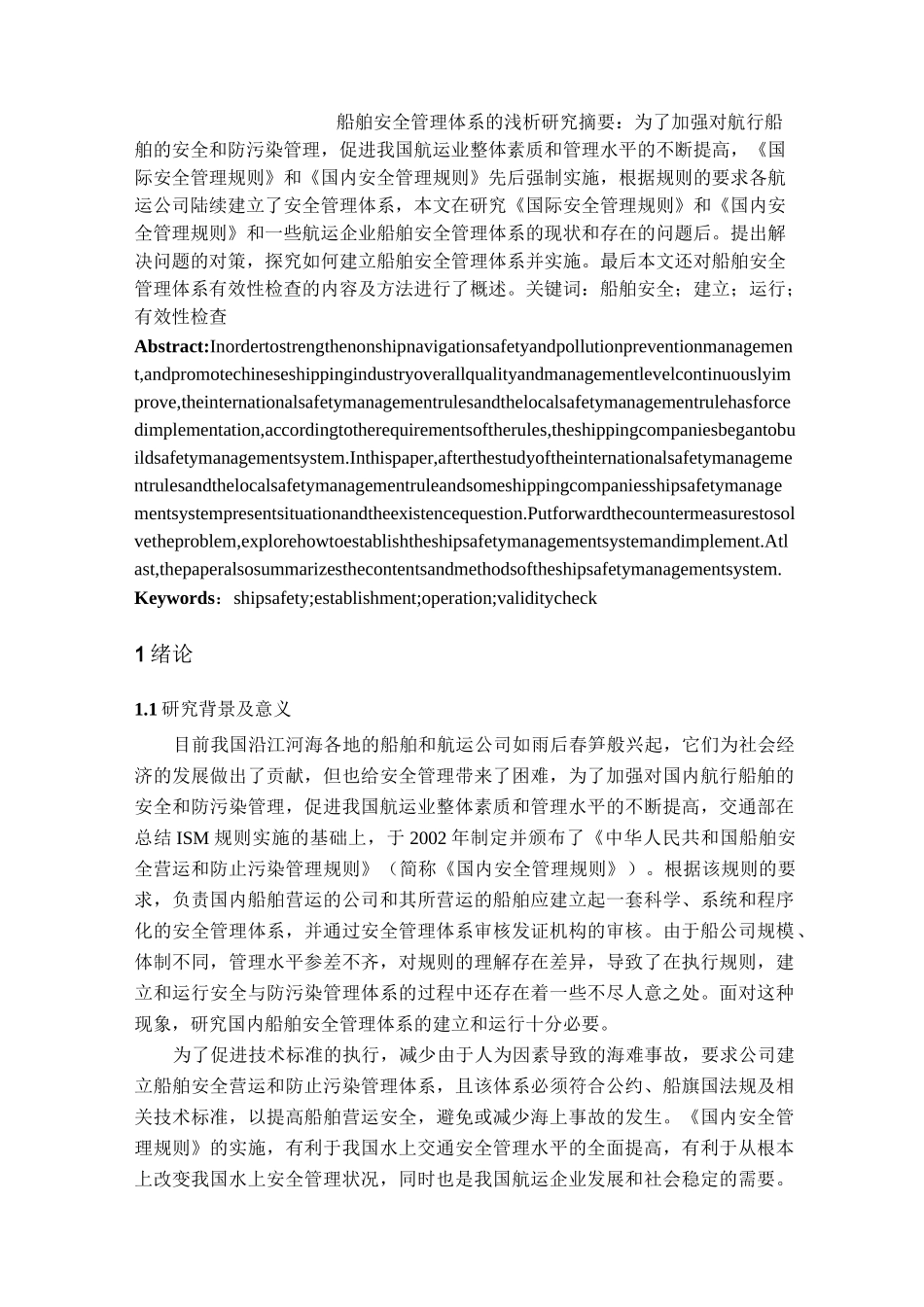 船舶安全管理体系_第2页
