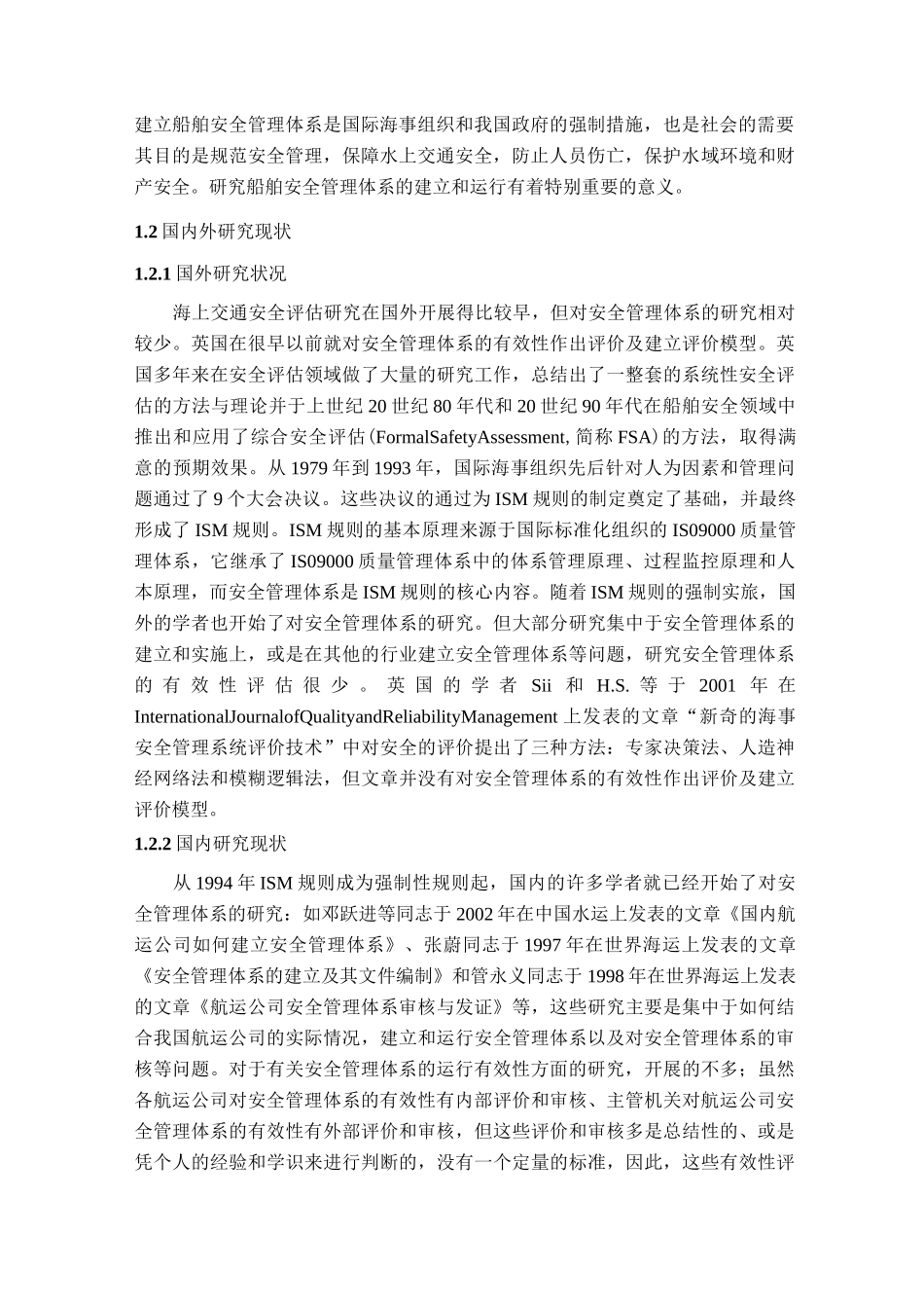 船舶安全管理体系_第3页