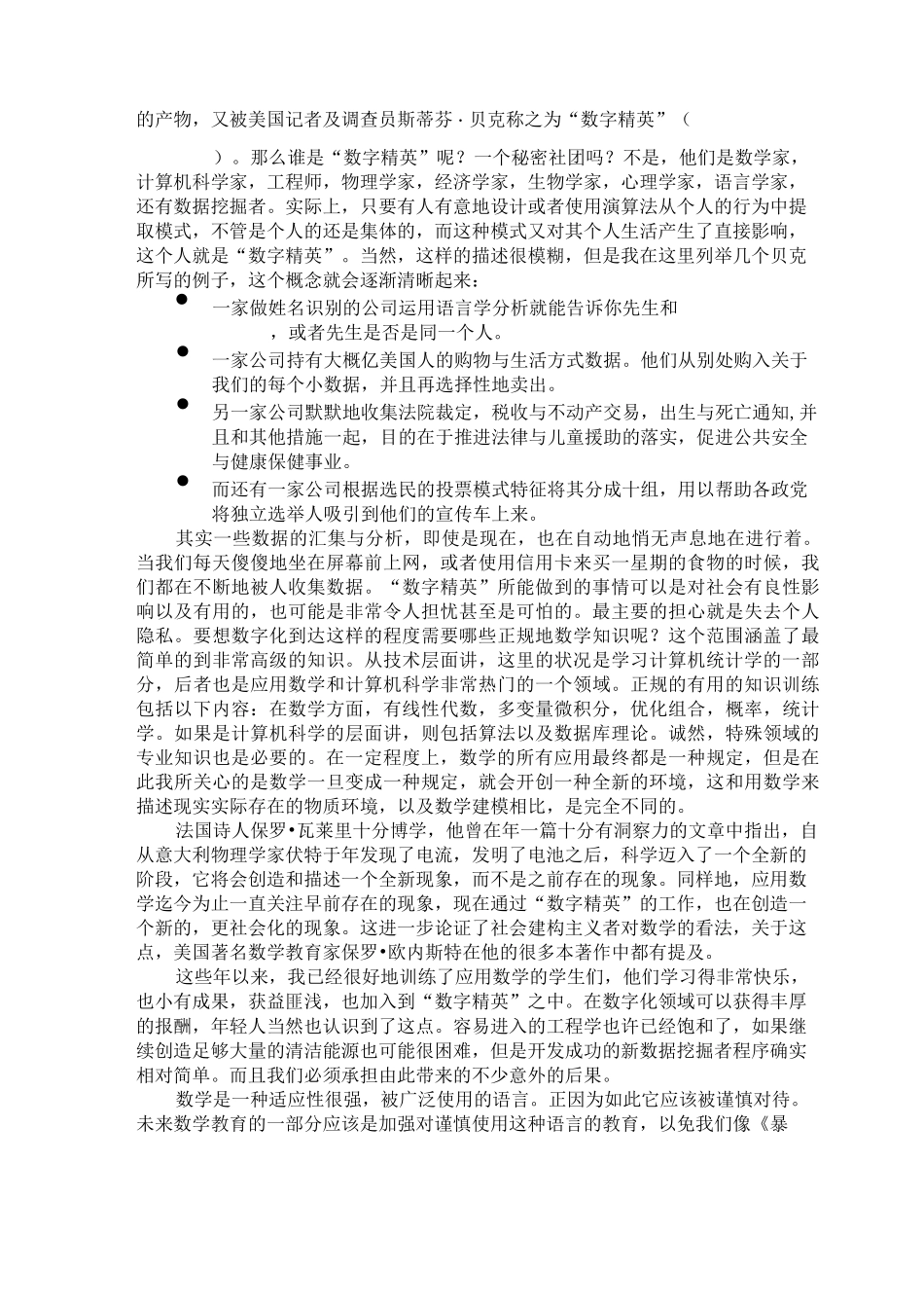 学术英语综合Unit6 译文_第2页