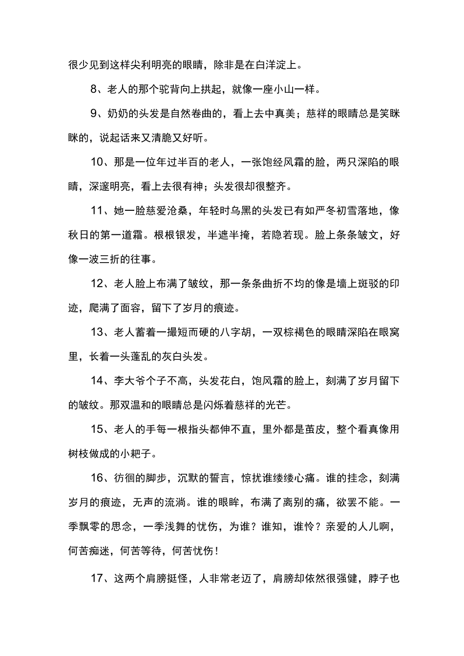 描写老人沧桑的句子_第2页