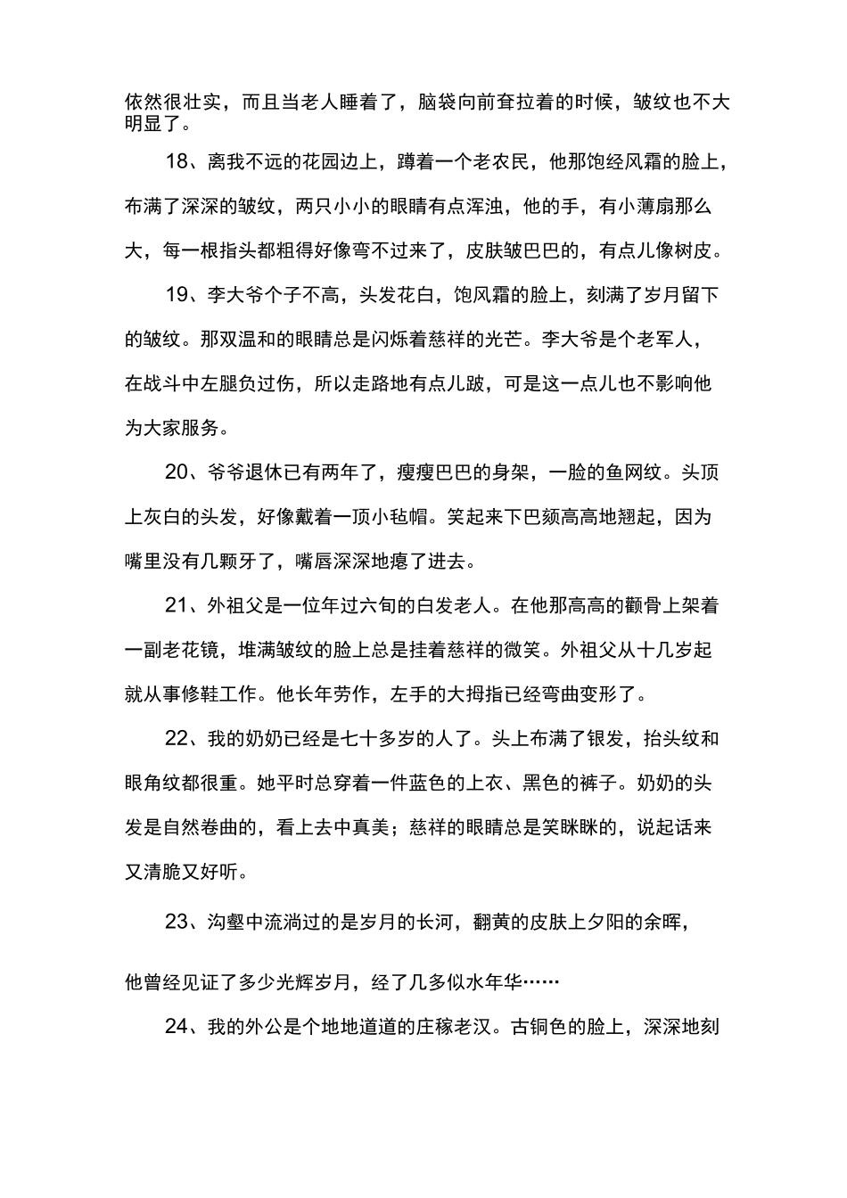 描写老人沧桑的句子_第3页