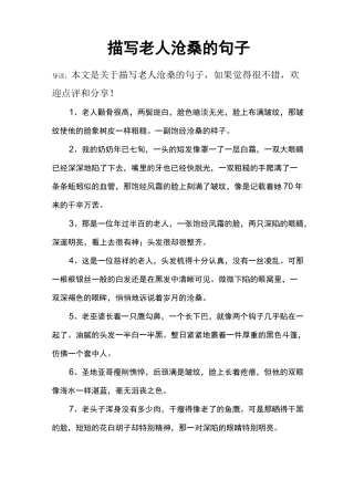 描写老人沧桑的句子
