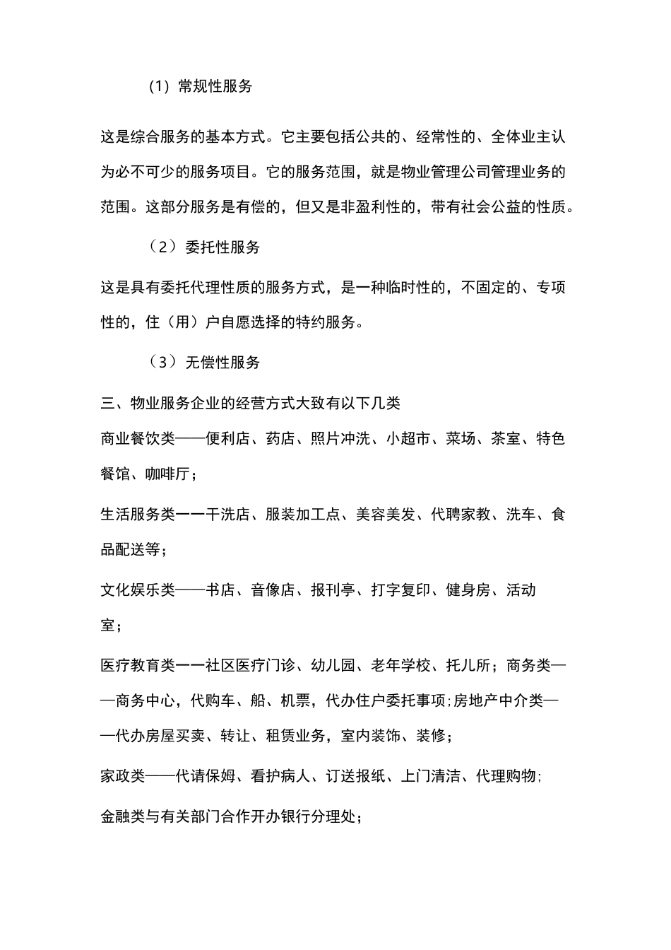 物业多种经营创收方案_第2页