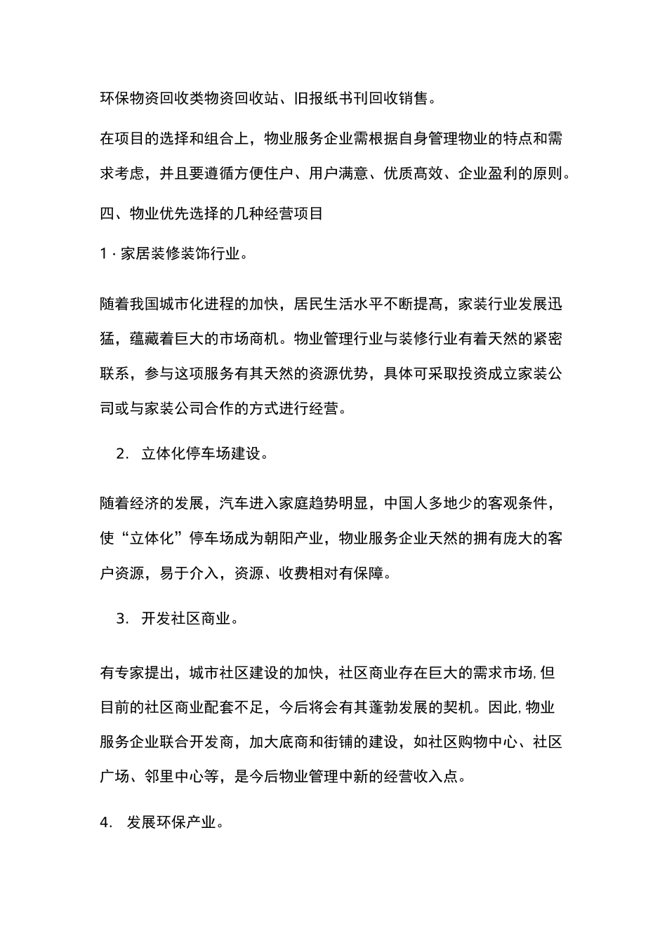 物业多种经营创收方案_第3页