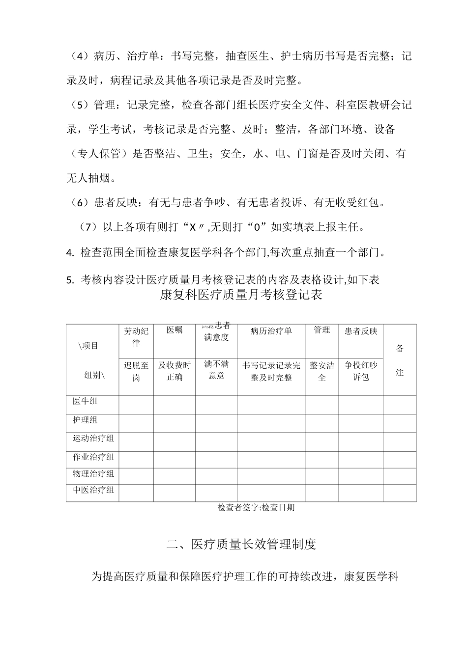 康复科诊疗质量管理方案计划(月使用)_第2页