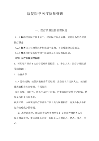 康复科诊疗质量管理方案计划(月使用)