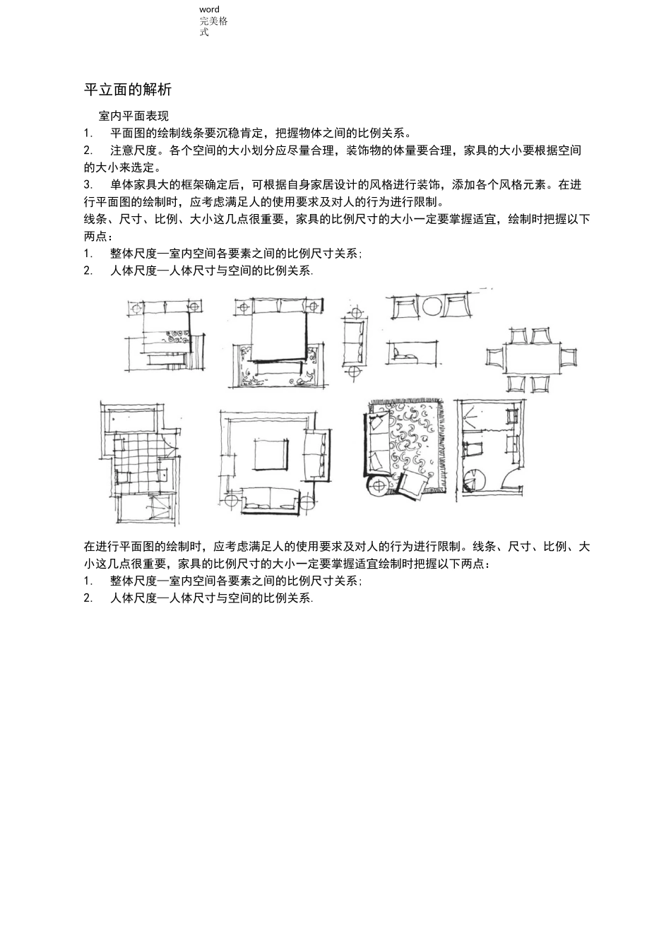 手绘室内平面图图例及平立图绘制_第3页