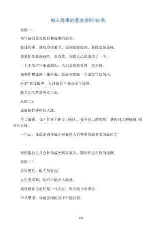 做人处事的基本原则48条