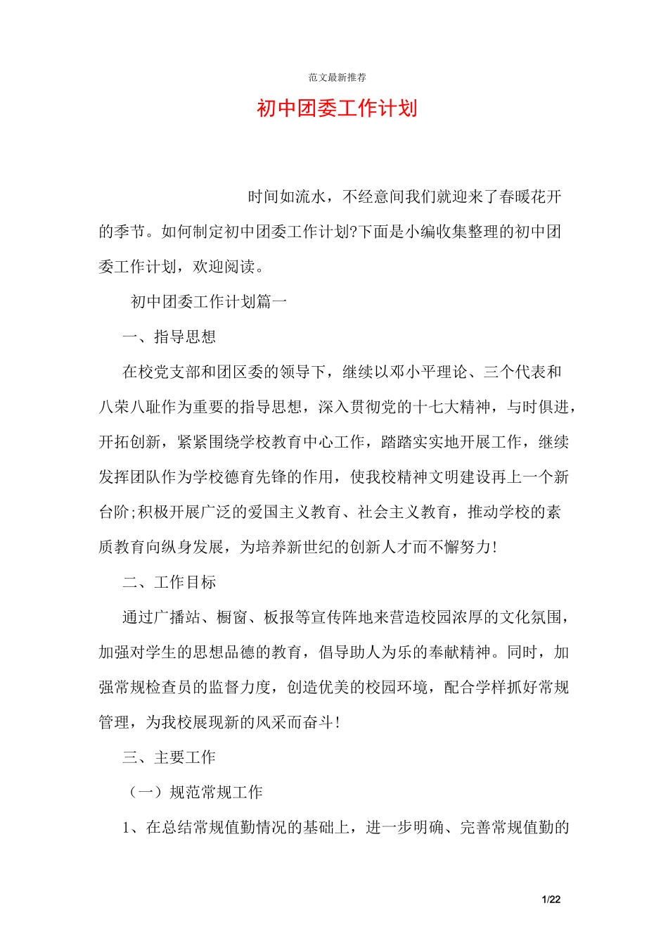 初中团委工作计划_第1页