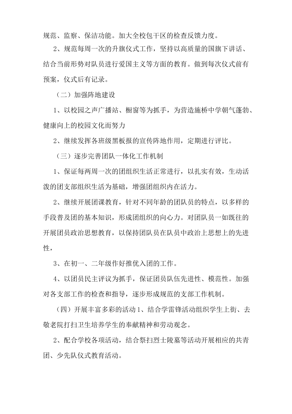 初中团委工作计划_第2页