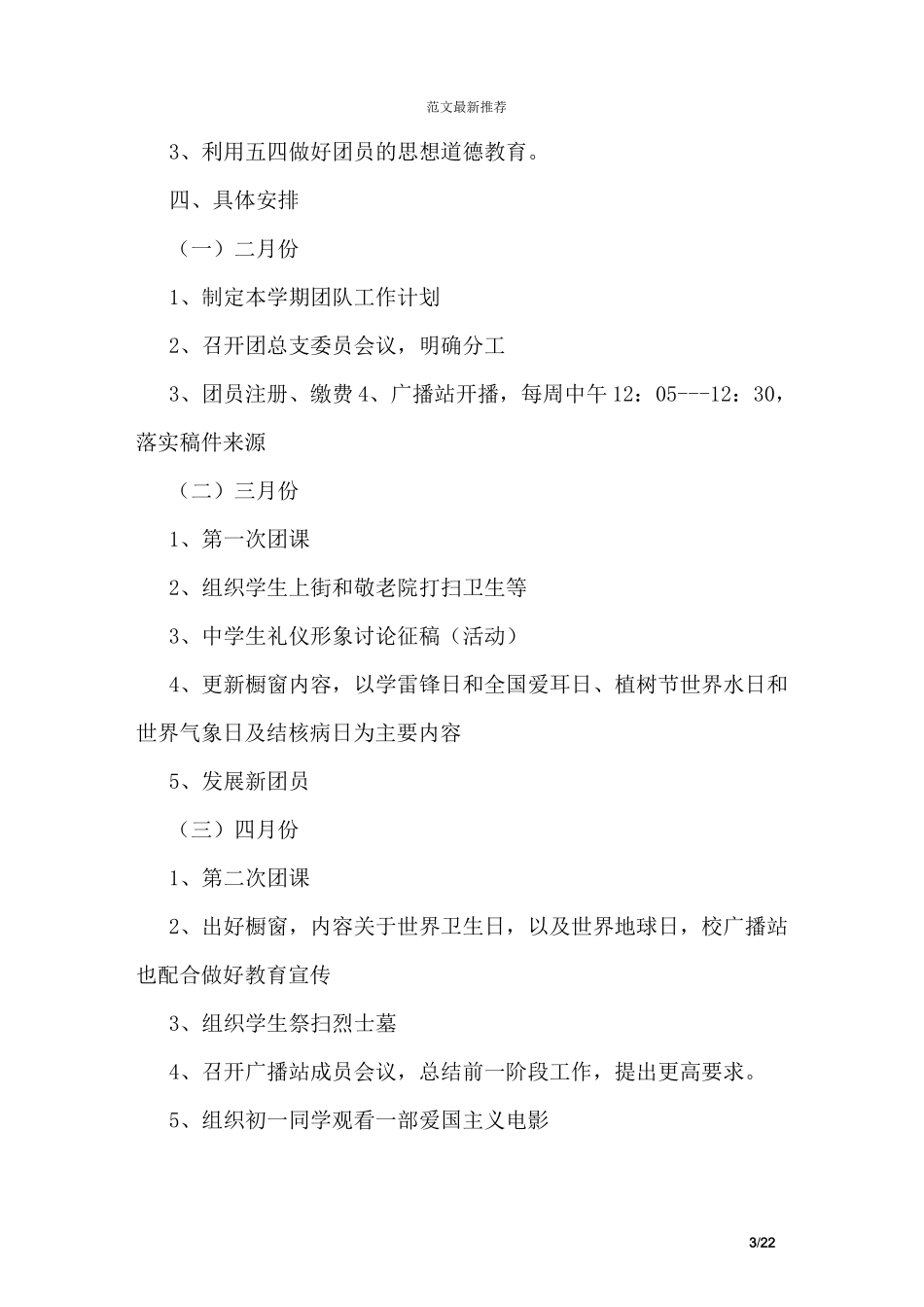 初中团委工作计划_第3页