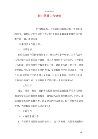 初中团委工作计划