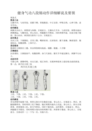 健身气功八段锦动作详细解说及其要领