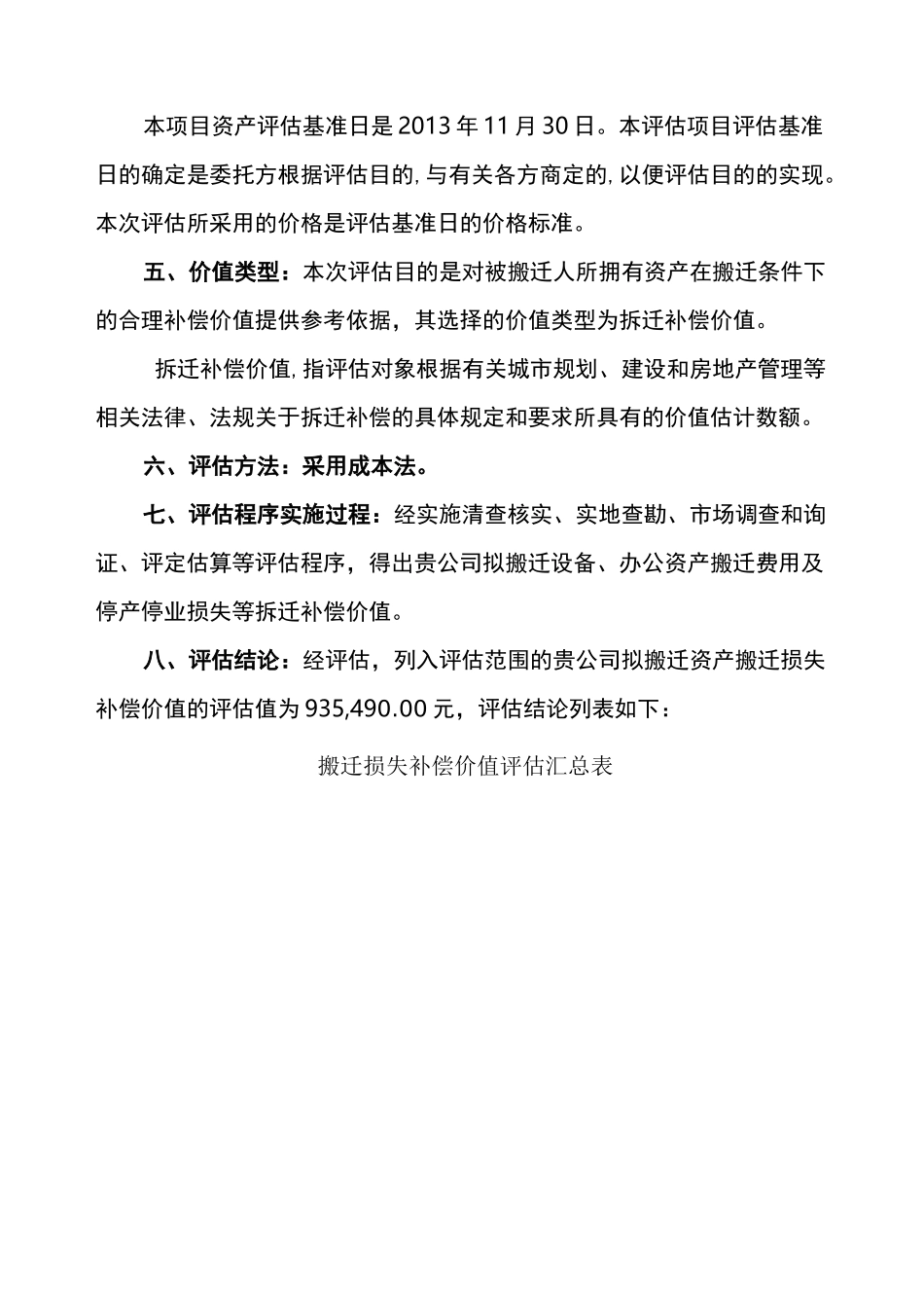 拆迁评估报告模板_第2页