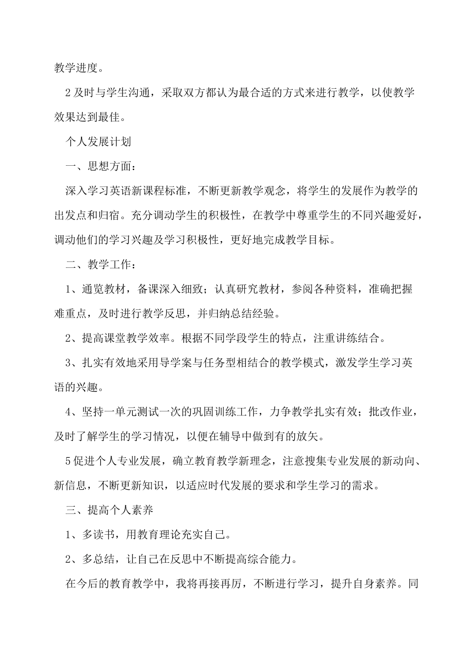 小学英语教师个人发展计划(多篇)_第3页