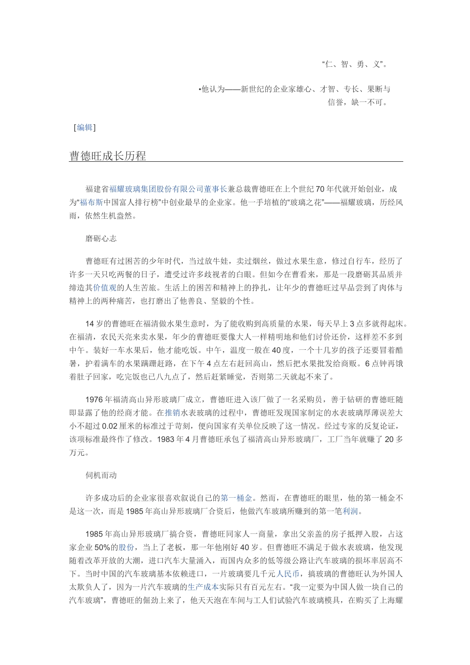 曹德旺 福耀玻璃工业集团股份有限公司董事长、中国玻璃大王_第2页