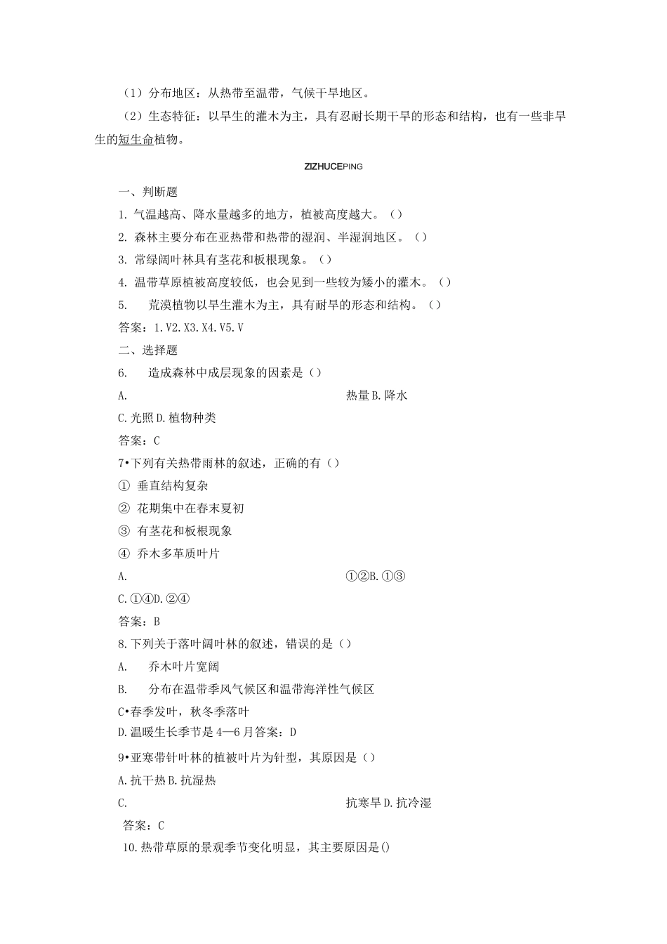 新教材高中地理第五章植被与土壤5.1植被学案新人教版必修第一册_第3页