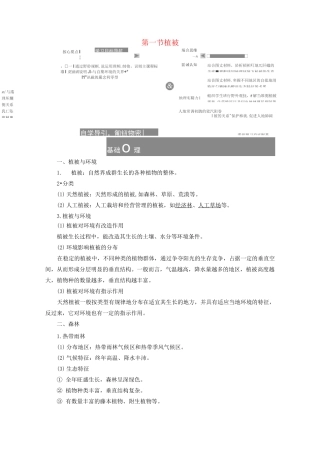 新教材高中地理第五章植被与土壤5.1植被学案新人教版必修第一册