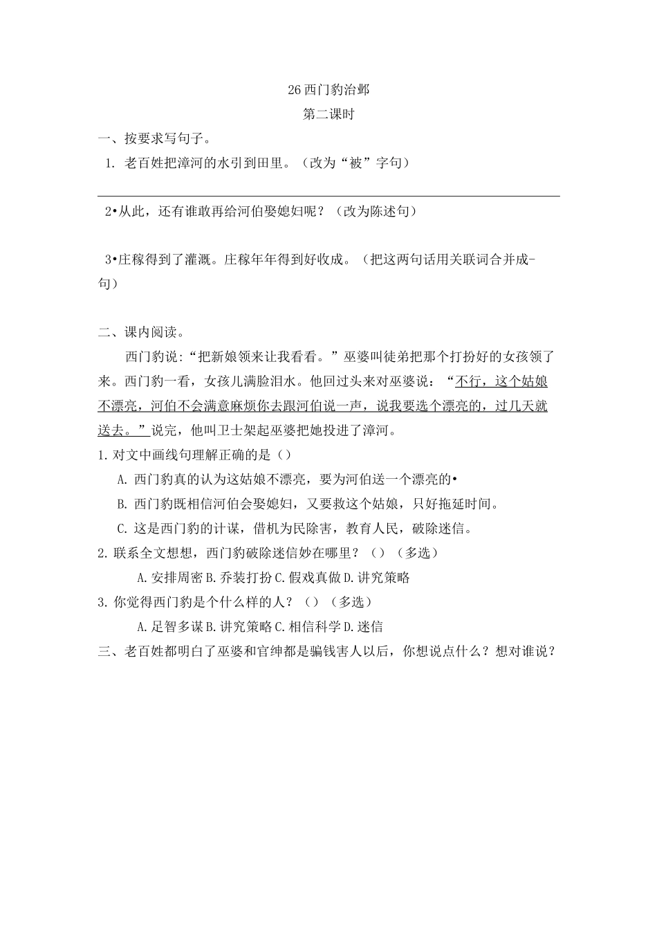 部编版语文四年级上册26 西门豹治邺-课时练同步练习_第3页