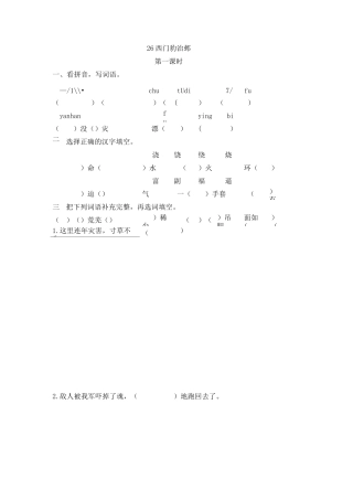 部编版语文四年级上册26 西门豹治邺-课时练同步练习