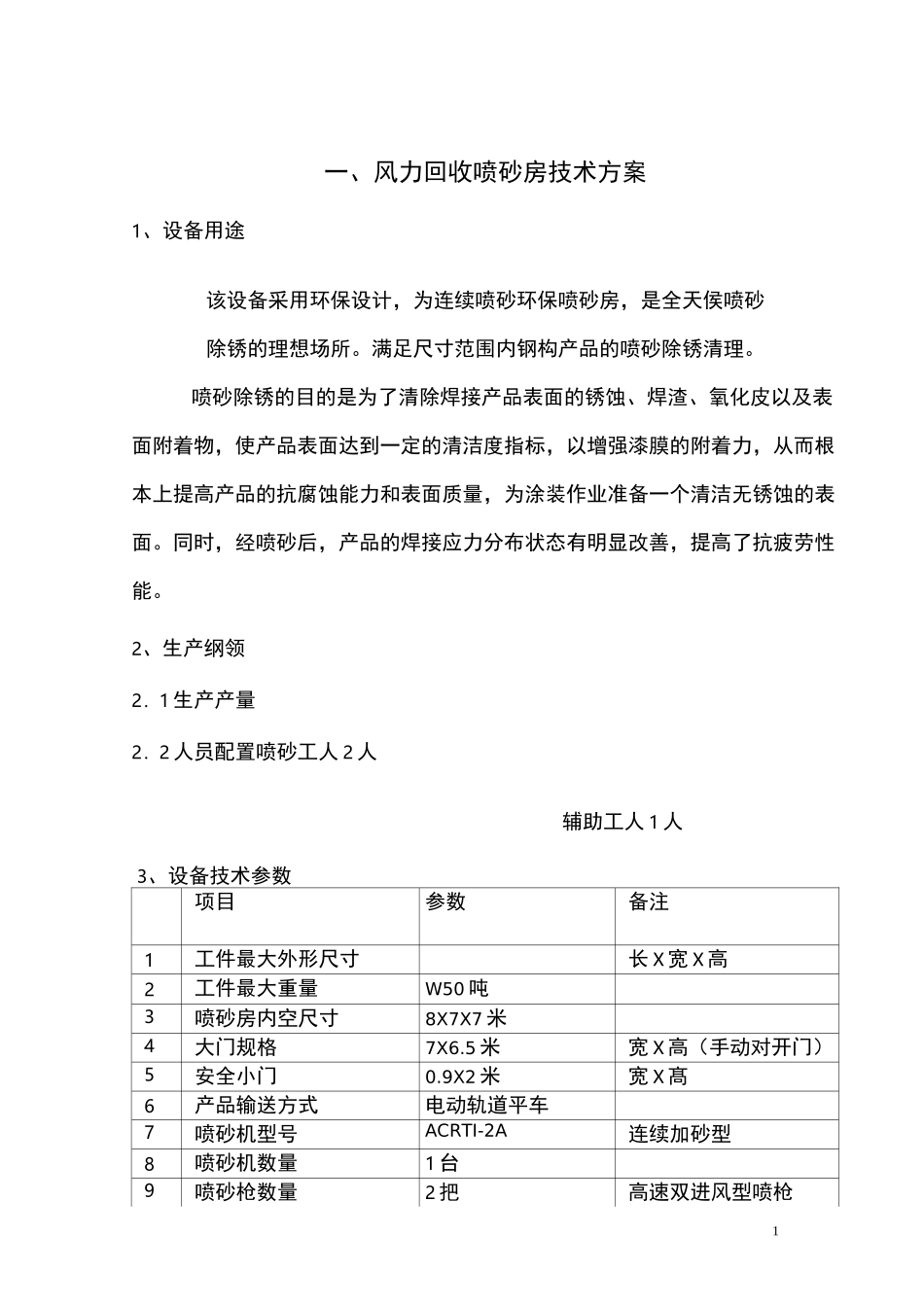 风力回收喷砂房方案_第2页